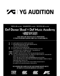 YG오디션